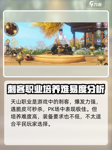 天龙八部2手游职业怎么选介绍截图2