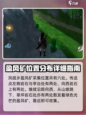仙剑世界盈风矿位置介绍截图3