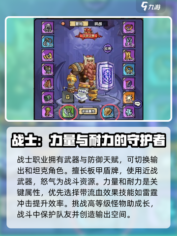 英雄冒险团四大职业是什么介绍截图3