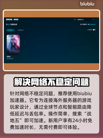 战地五闪退别慌！👉加速器推荐，畅玩无忧🔥截图3