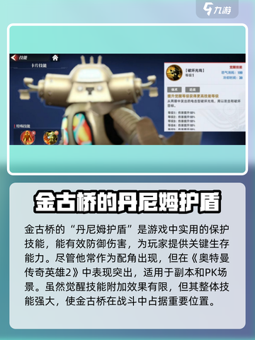 奥特曼传奇英雄2金古桥🔥技能全揭秘💥截图4