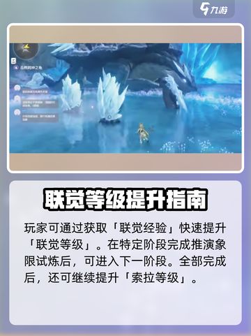 🎮鸣潮联觉等级飙升技巧！速看！截图3