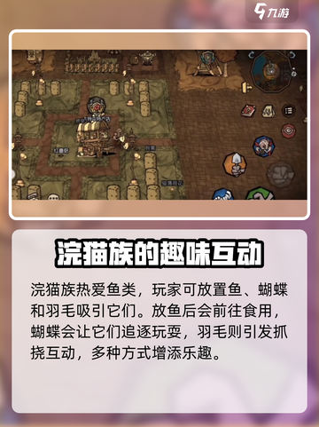饥荒新家园：浣猫族最爱的物品大曝光！🔥截图2