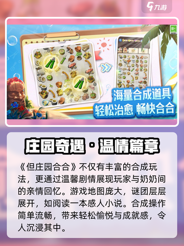 🎮《庄园合合》爆火出圈！好玩到停不下来？💥截图4
