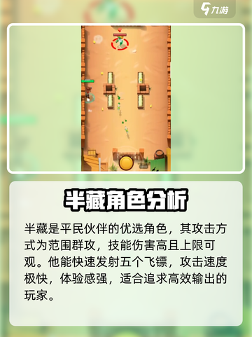 天才枪手手游什么角色好介绍截图5