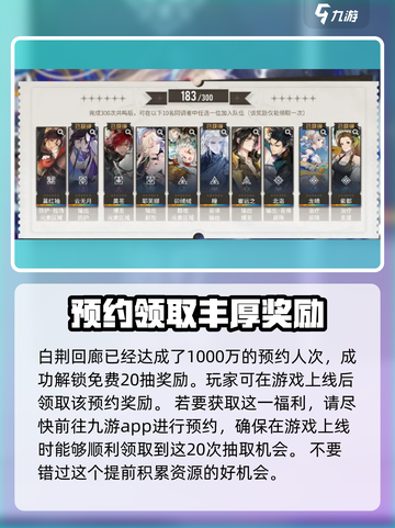 白荆回廊30抽在哪领介绍截图2