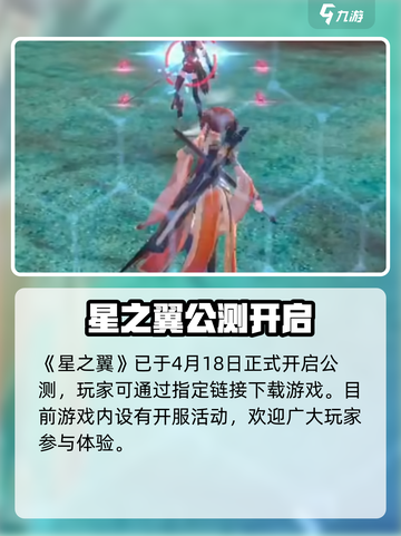 🎮星之翼手游今日震撼上线！🔥截图2