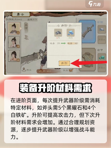 桃源记2勇士装备怎么进阶介绍截图4