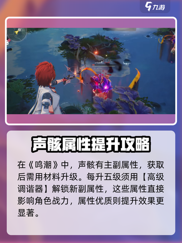鸣潮🔥高级调谐器作用全解析，玩家必看！截图4