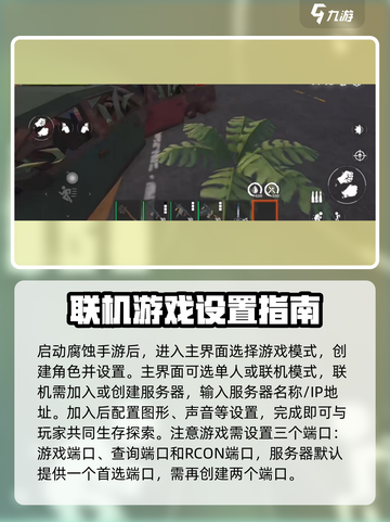 腐蚀手游版能联机吗介绍截图2