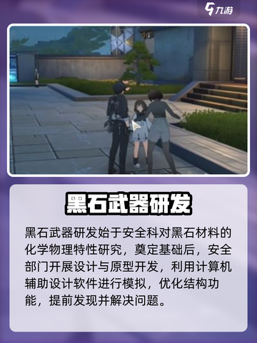《鸣潮》黑石武器研发揭秘！🧪🔬截图3