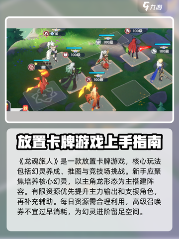 龙魂旅人什么时候公测介绍截图3