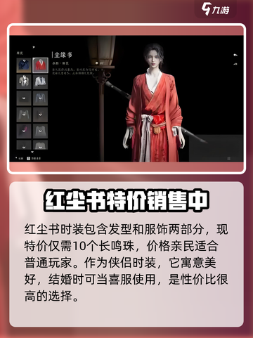 燕云十六声🔥红尘书时装美到窒息！💡截图3