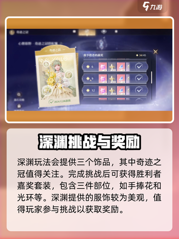 无限暖暖深渊怎么玩介绍截图3