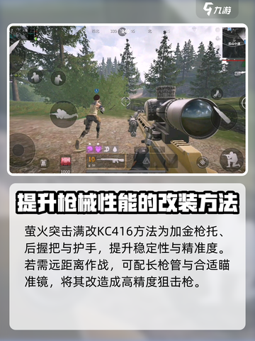 萤火突击满改kc416怎么改介绍截图3