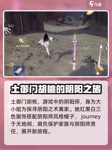 永劫无间手游：土御门胡桃🔥技能曝光，超强威力不容错过！截图2