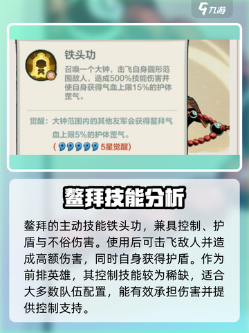 小小英雄鳌拜强度高吗介绍截图3
