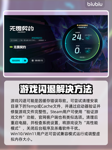 💥无畏契约闪退？一招修复超简单！🎮截图4