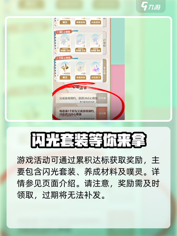 无限暖暖奇想心愿单如何获取介绍截图4