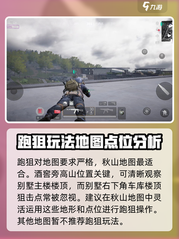 萤火突击跑狙怎么玩介绍截图2