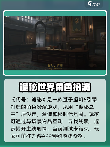 代号诡秘内测资格怎么获取介绍截图2