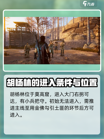 紫塞秋风胡杨林在哪介绍截图3