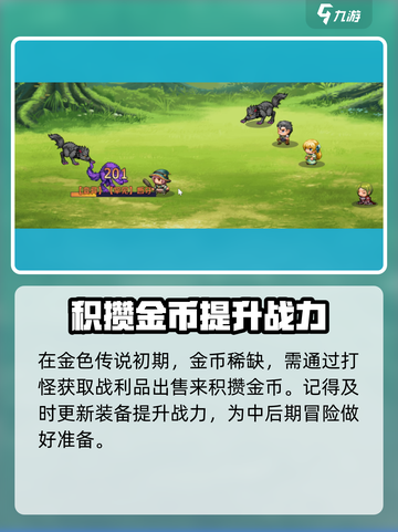 再刷一把2金色传说攻略介绍截图8