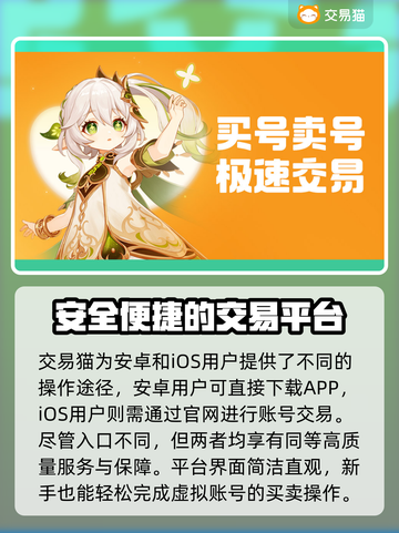 迷你世界账号交易哪家强？🔥安全可靠平台推荐！🎮截图3