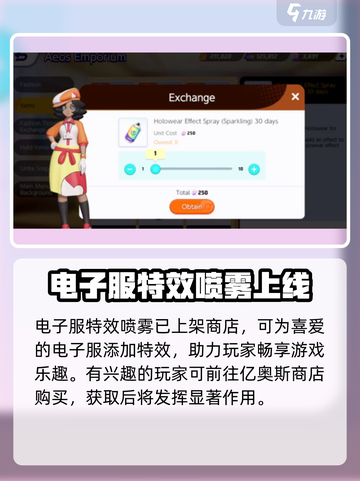 宝可梦大集结特效喷雾在哪里介绍截图3