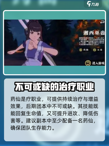 异人之下手游职业介绍介绍截图4