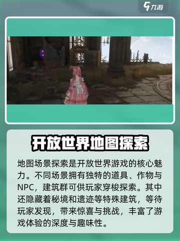 无限暖暖地图攻略介绍截图4