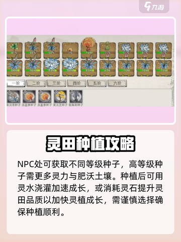 修仙家族模拟器2灵植怎么获取介绍截图4