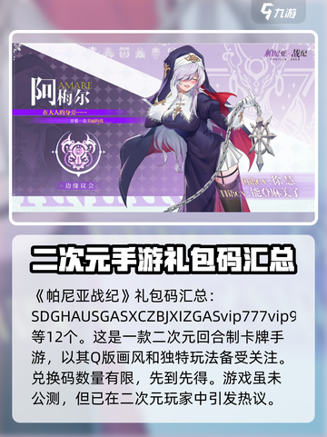 帕尼亚战纪礼包码有哪些介绍截图2