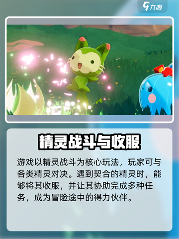 洛克王国手游首测什么时候开启介绍截图4
