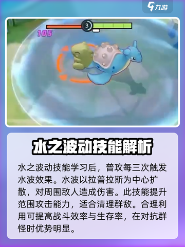 宝可梦大集结拉普拉斯技能推荐介绍截图3