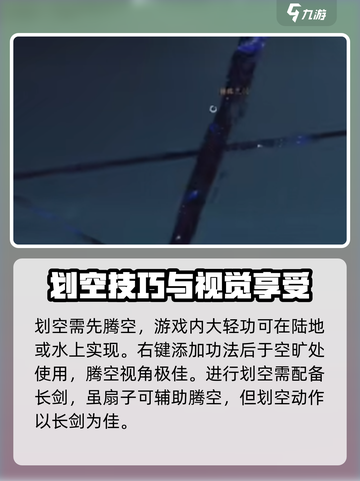 燕云十六声划空怎么操作介绍截图3
