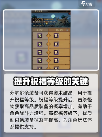 英雄没有闪祝福等级介绍介绍截图2