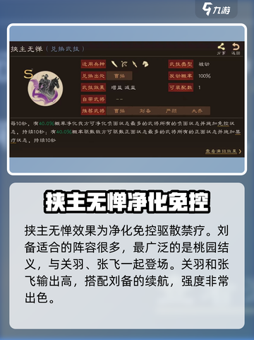 三国群英传鸿鹄霸业刘备怎么玩介绍截图4