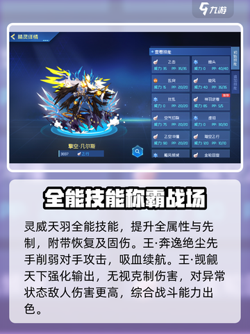 赛尔号巅峰之战擎空凡尔斯值得养吗介绍截图4