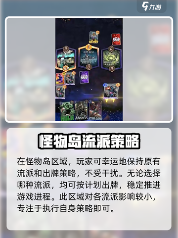 漫威终极逆转怪物岛怎么玩介绍截图4