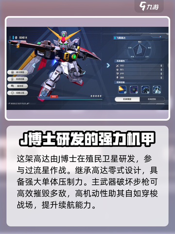 高达钢铁之诗🔥飞翼高达玩法全揭秘！🚀截图2