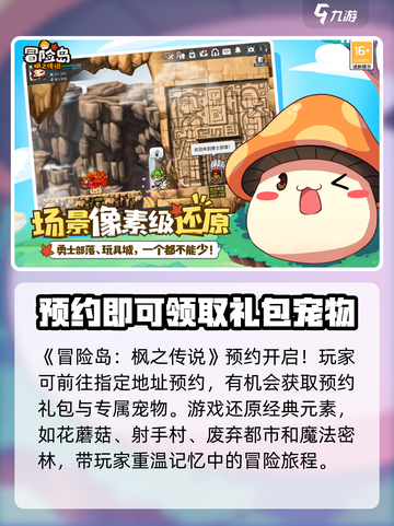 冒险岛枫之传说怎么预约介绍截图2