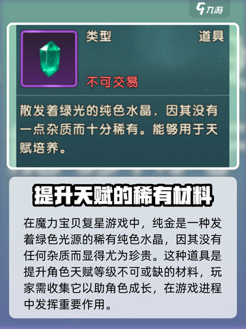 魔力宝贝复兴🔥纯晶获取全攻略💎截图2