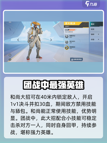 高能英雄和尚技能有哪些介绍截图4