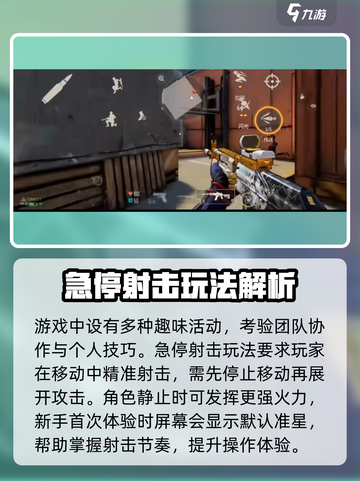 《王牌战士2急停射击🔥超神技巧大揭秘！🎯》截图2