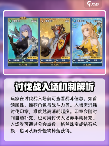 剑与骑士团🔥讨伐战玩法大揭秘！💥截图3