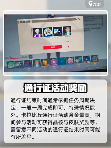 卡拉彼丘通行证多久结束介绍截图2