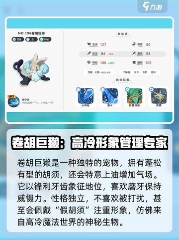 洛克王国手游🔥卷胡巨獭超强攻略🎉截图2