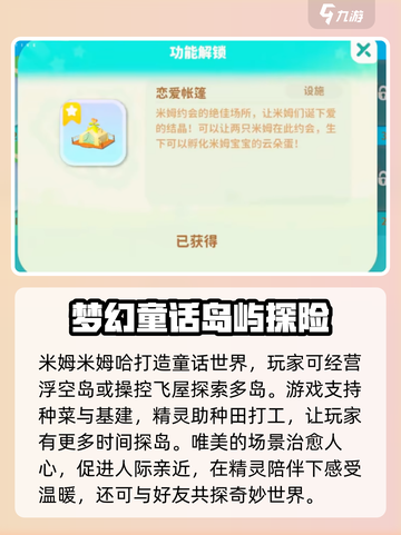 米姆米姆哈桔子狐捕捉方式介绍截图4