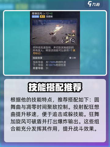 晶核镰卫技能攻略介绍截图4